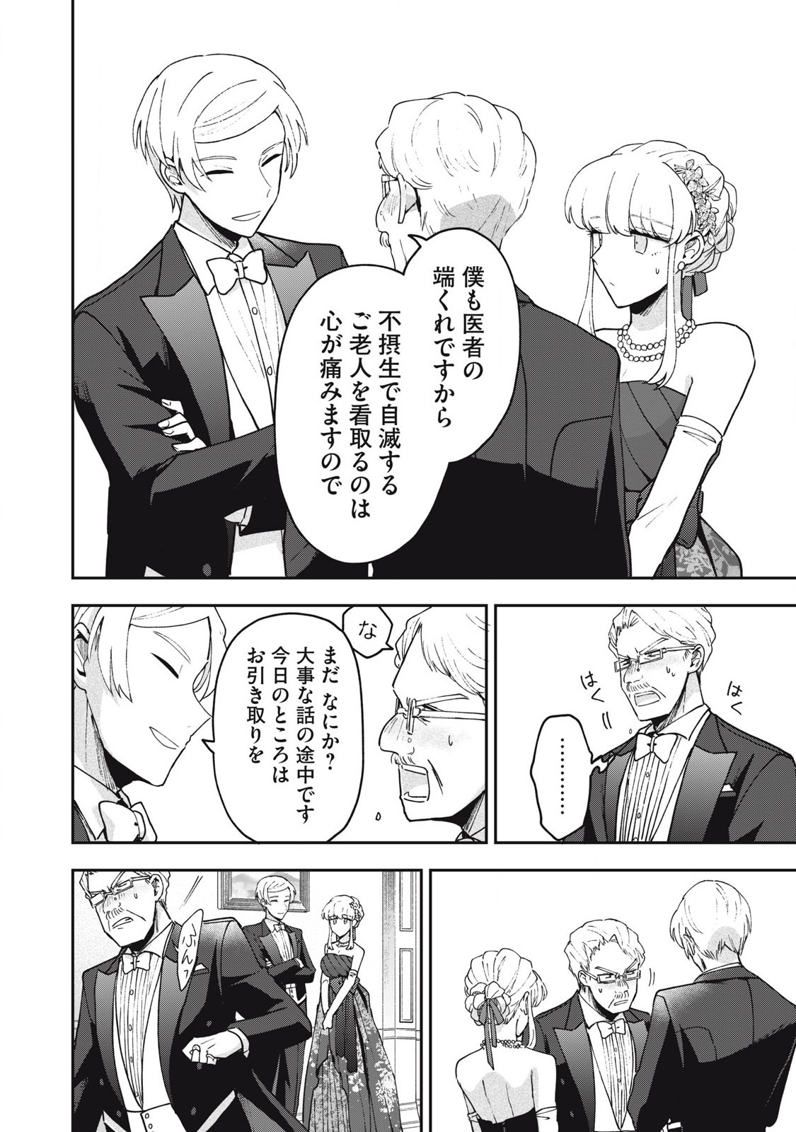 雪と墨 第20.1話 - Page 6