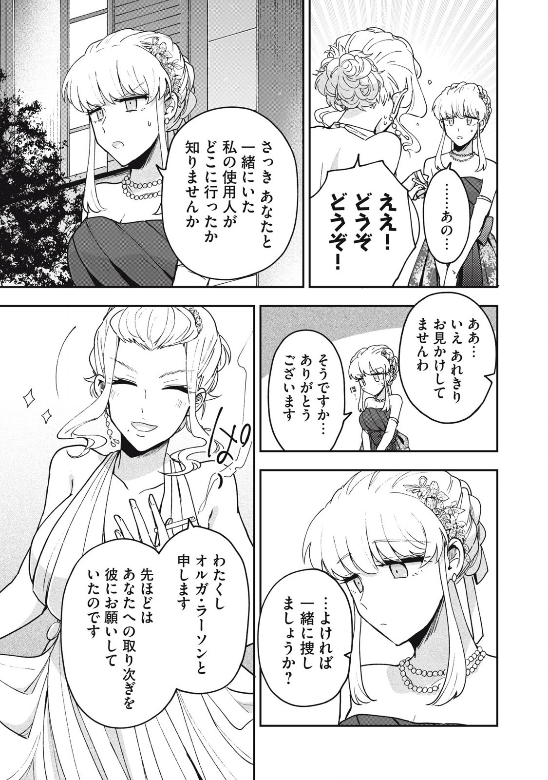 雪と墨 第20.2話 - Page 15