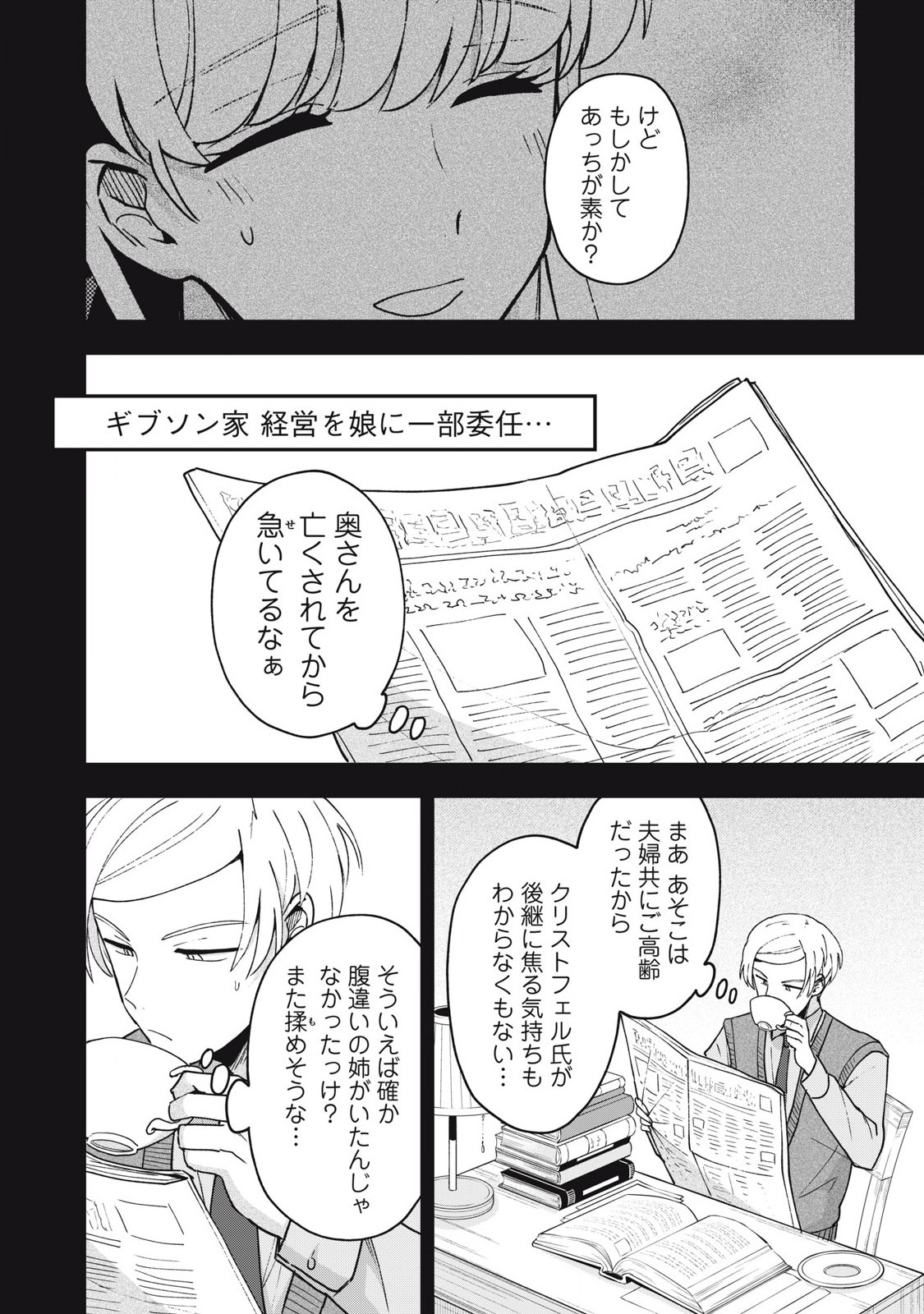 雪と墨 第20.2話 - Page 6