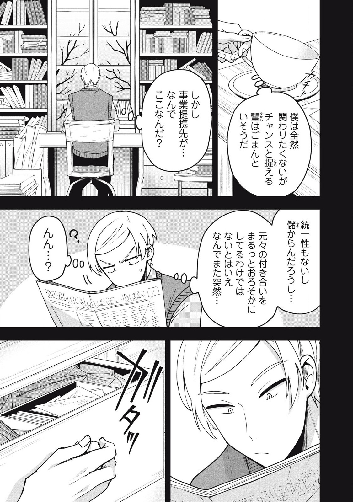 雪と墨 第20.2話 - Page 7