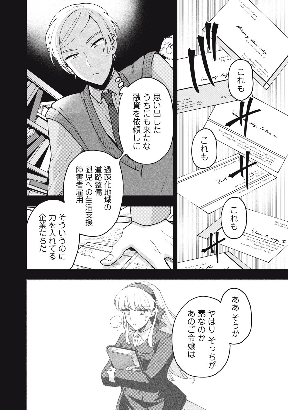 雪と墨 第20.2話 - Page 8