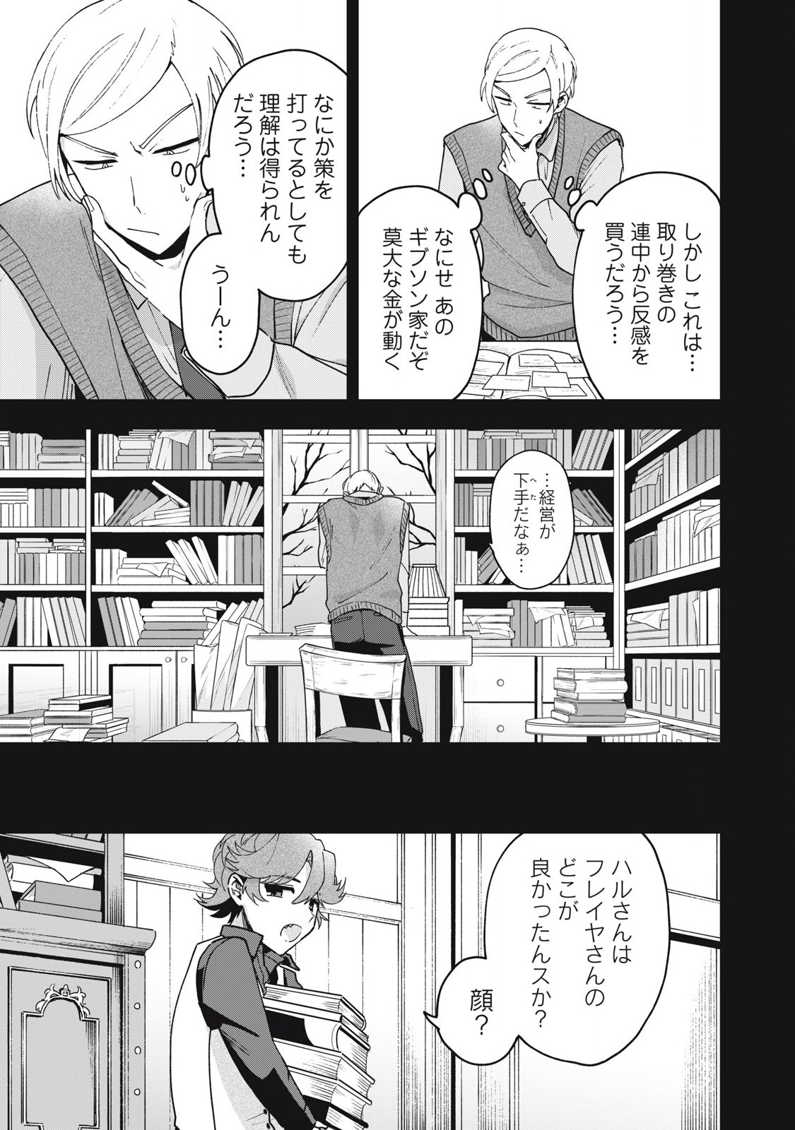 雪と墨 第20.2話 - Page 9