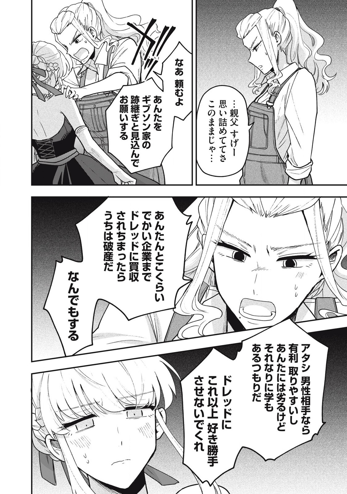 雪と墨 第21.1話 - Page 15