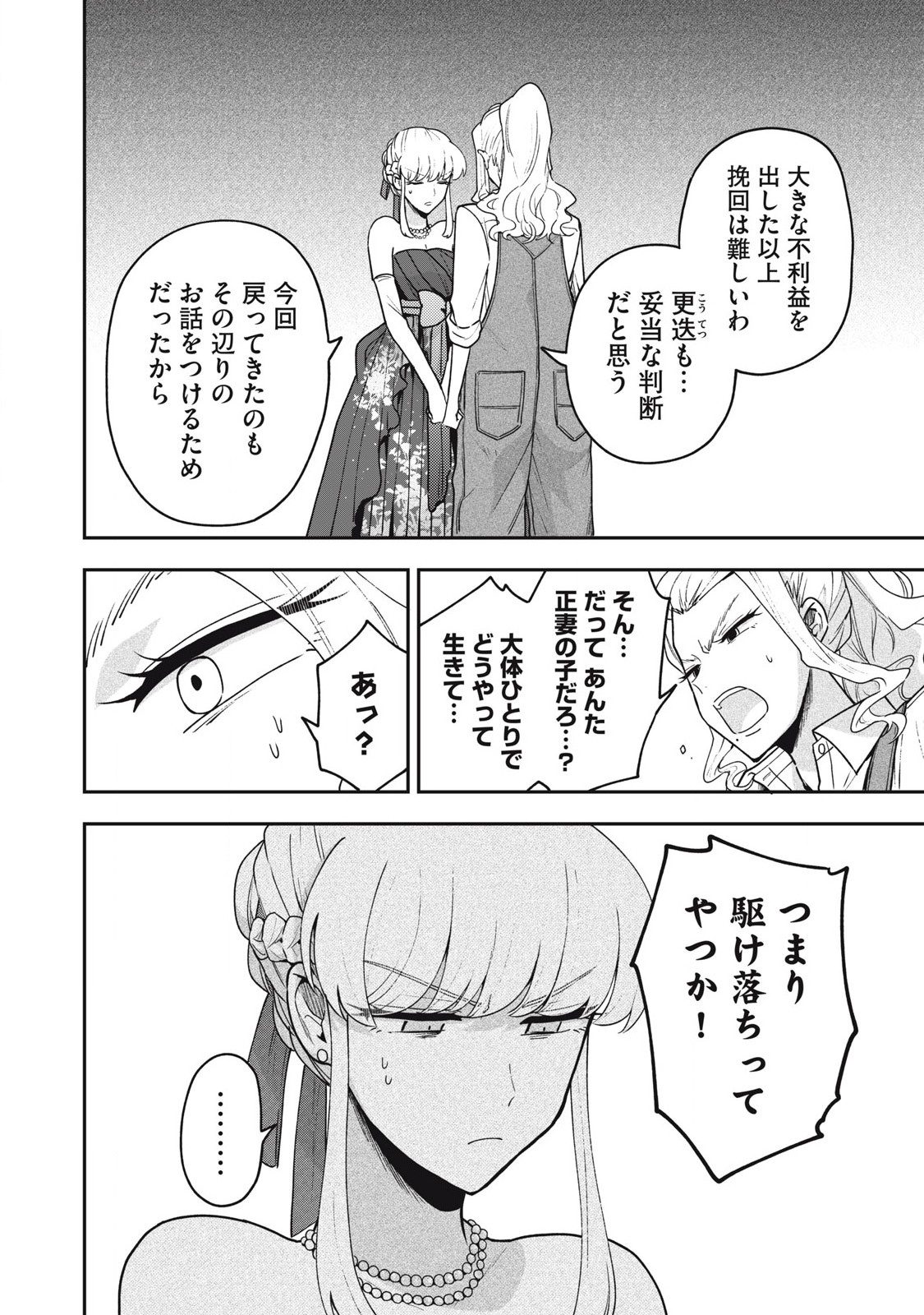 雪と墨 第21.1話 - Page 17