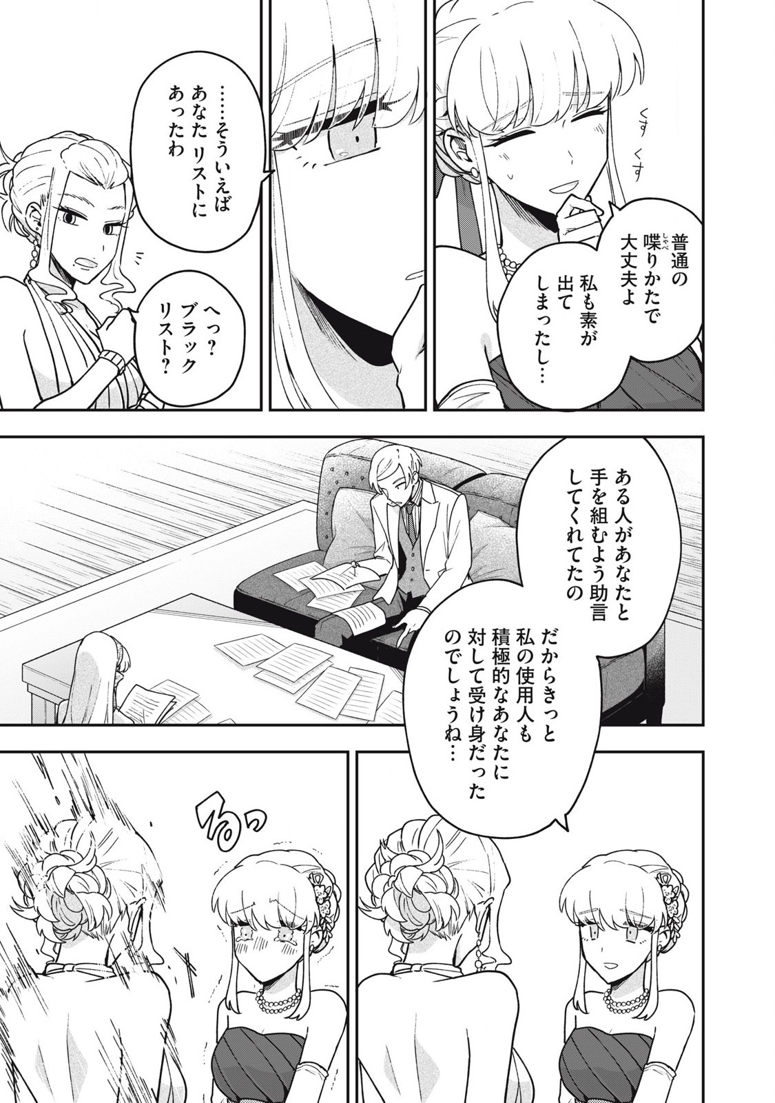 雪と墨 第21.1話 - Page 8