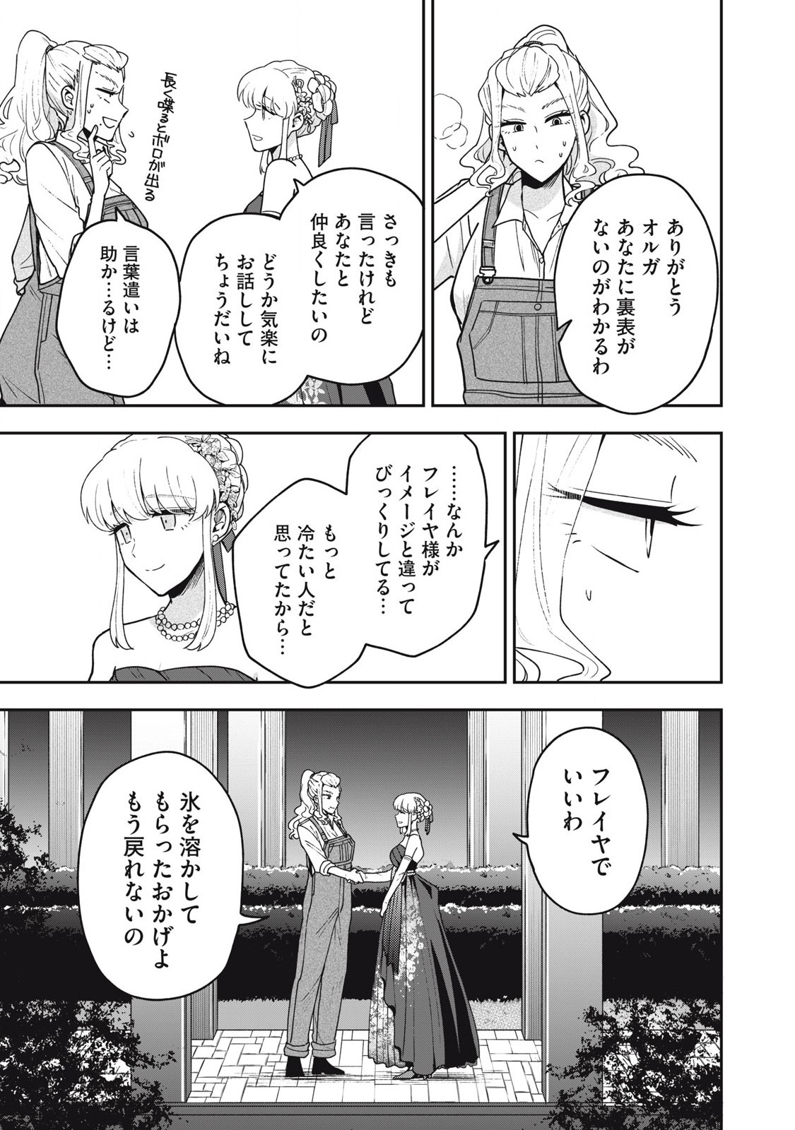 雪と墨 第21.1話 - Page 10