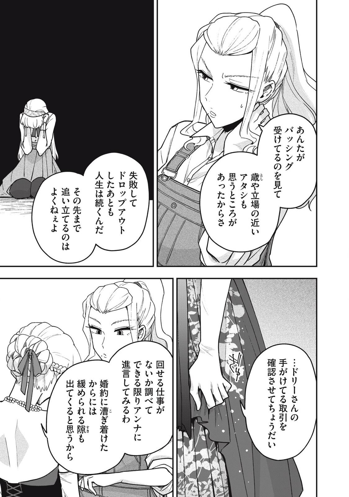 雪と墨 第21.2話 - Page 4