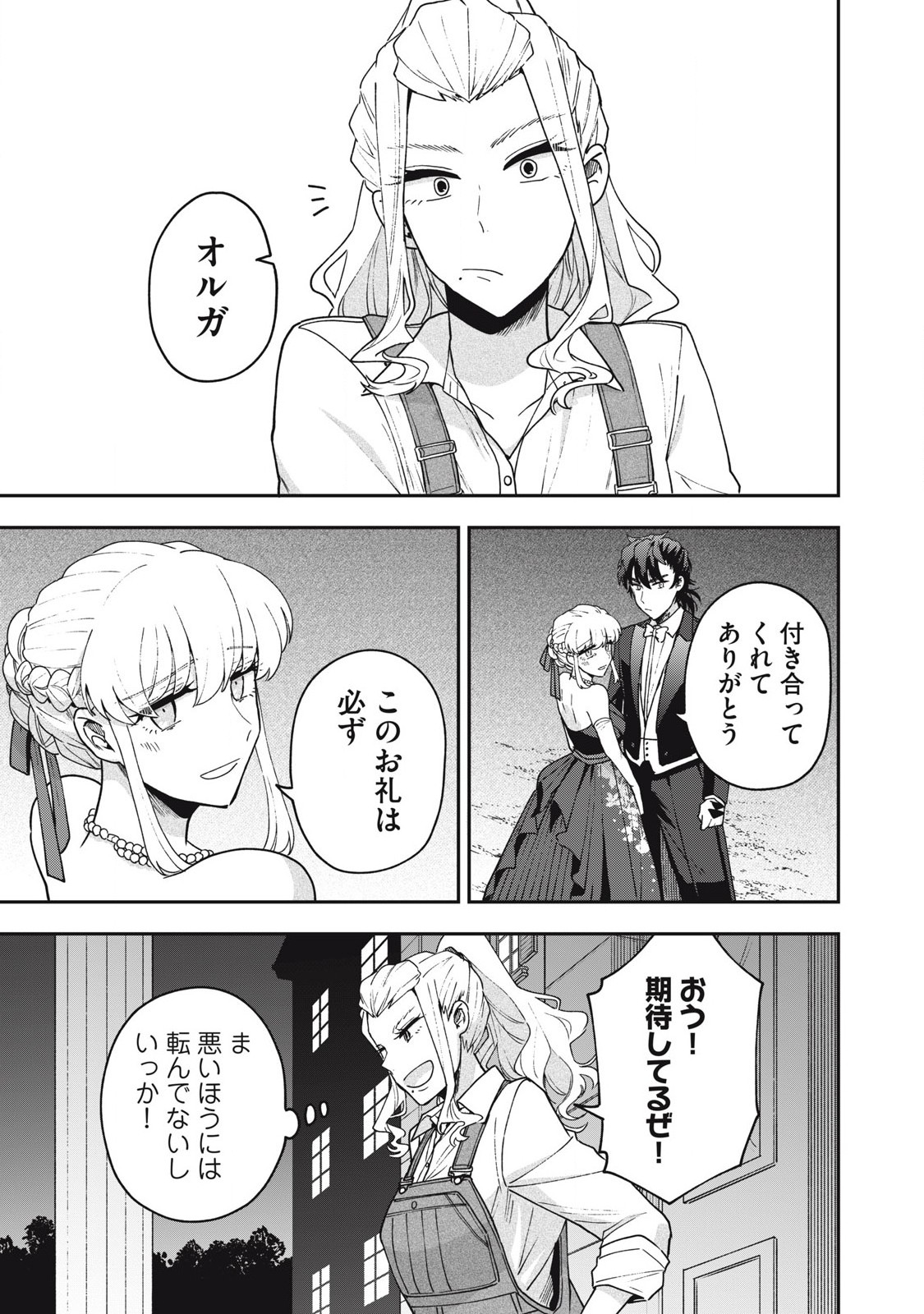 雪と墨 第22.1話 - Page 11