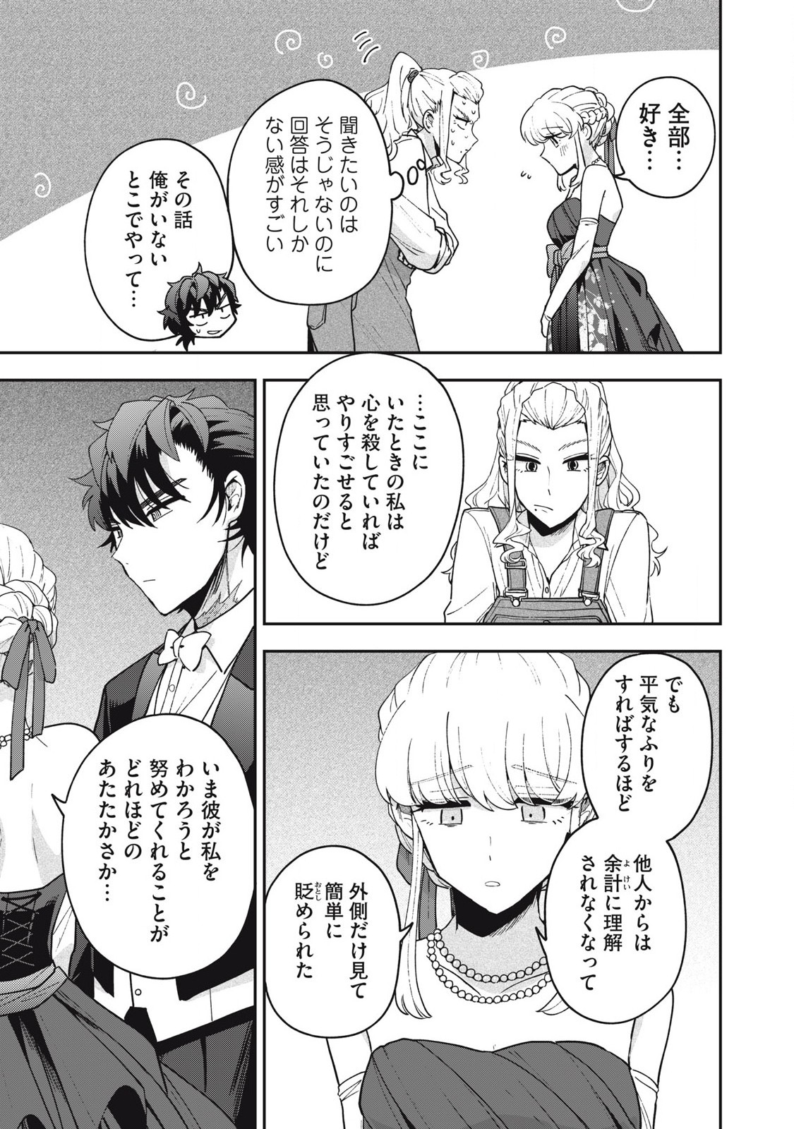 雪と墨 第22.1話 - Page 15