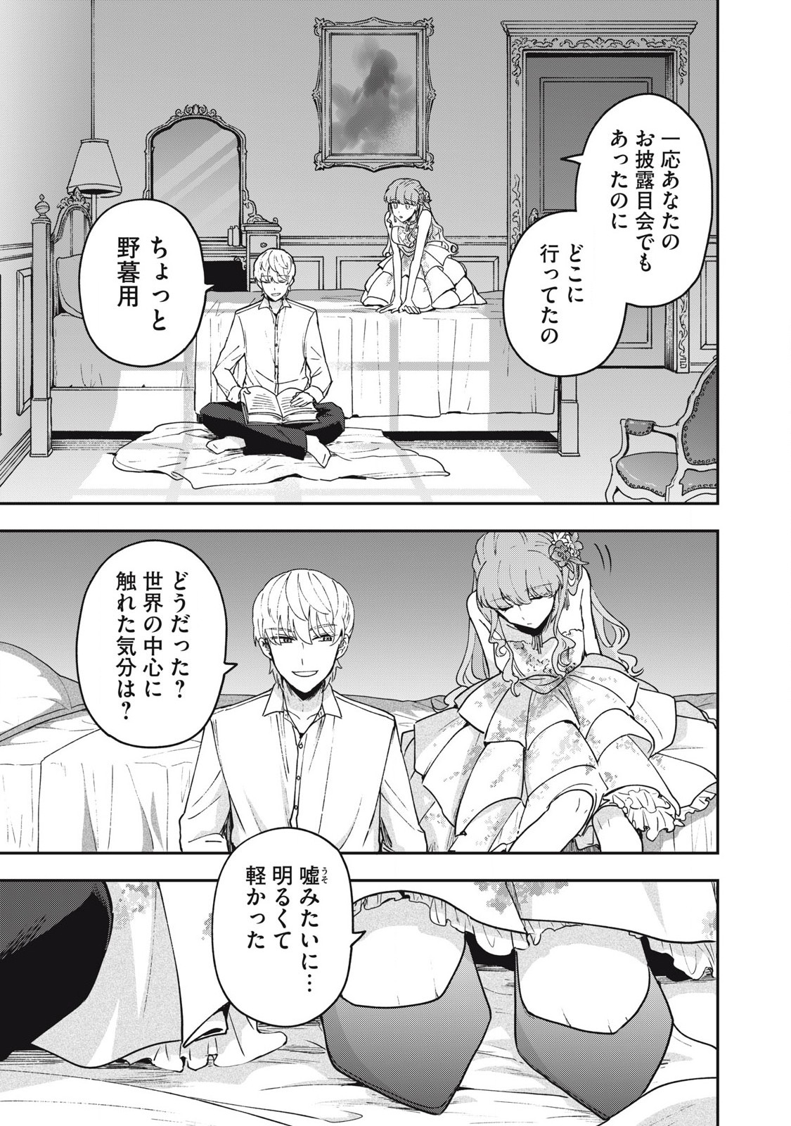 雪と墨 第22.2話 - Page 11