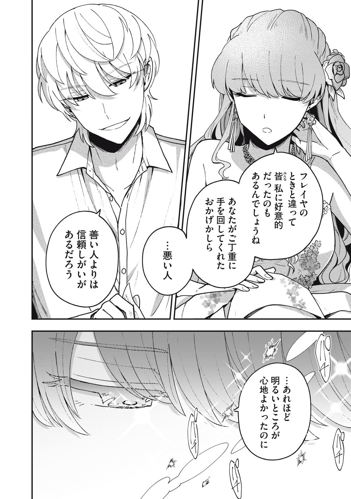 雪と墨 第22.2話 - Page 12