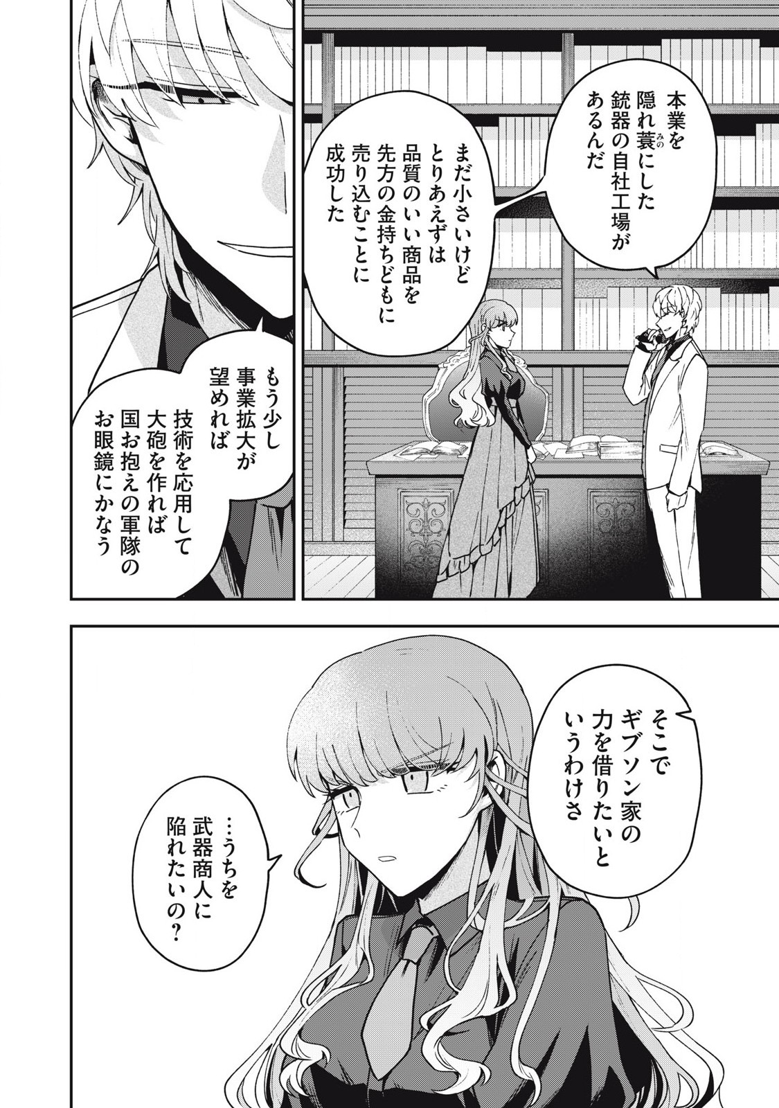 雪と墨 第23.1話 - Page 14