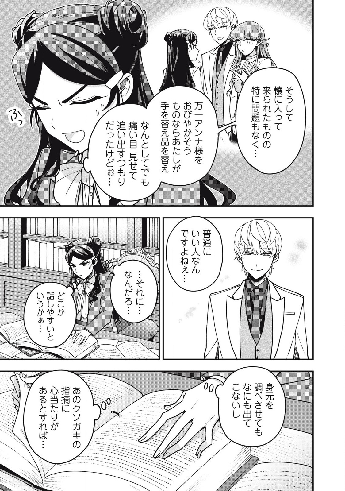 雪と墨 第23.1話 - Page 7