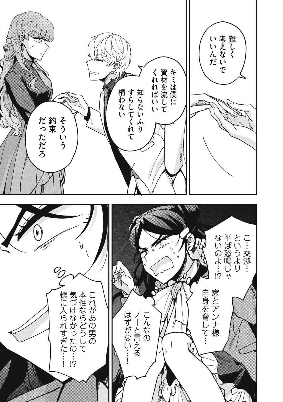 雪と墨 第23.2話 - Page 1