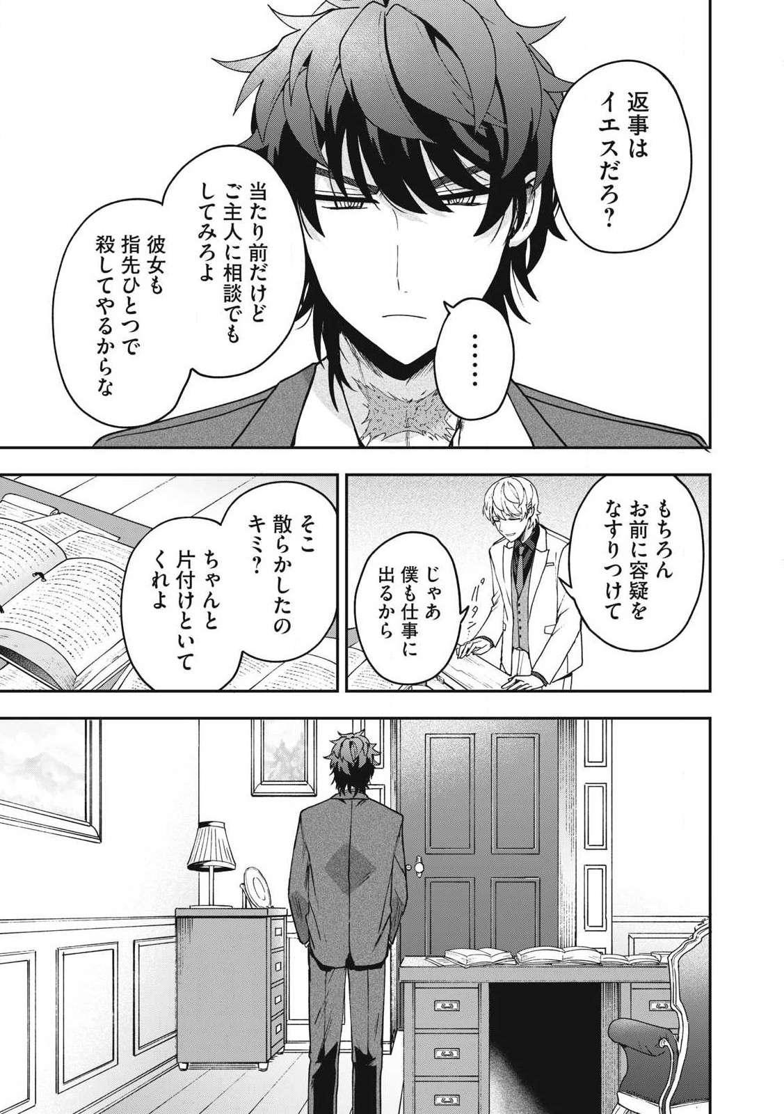 雪と墨 第23.2話 - Page 13