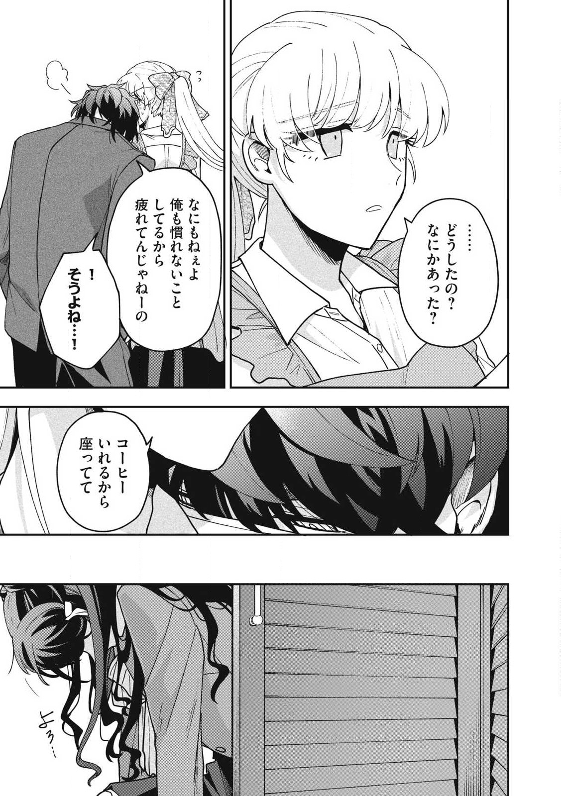 雪と墨 第23.2話 - Page 14