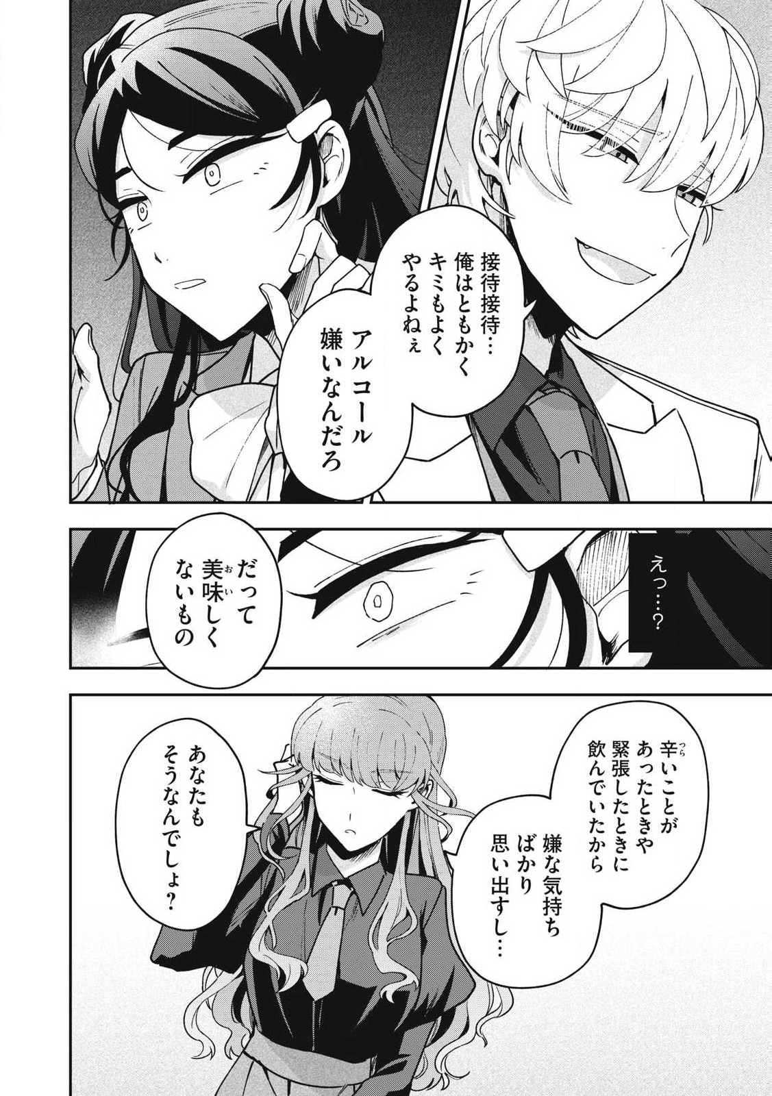 雪と墨 第23.2話 - Page 4