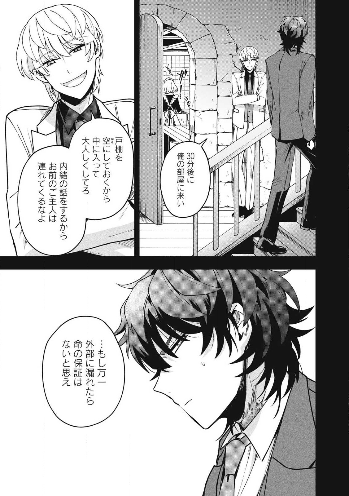 雪と墨 第23.2話 - Page 9