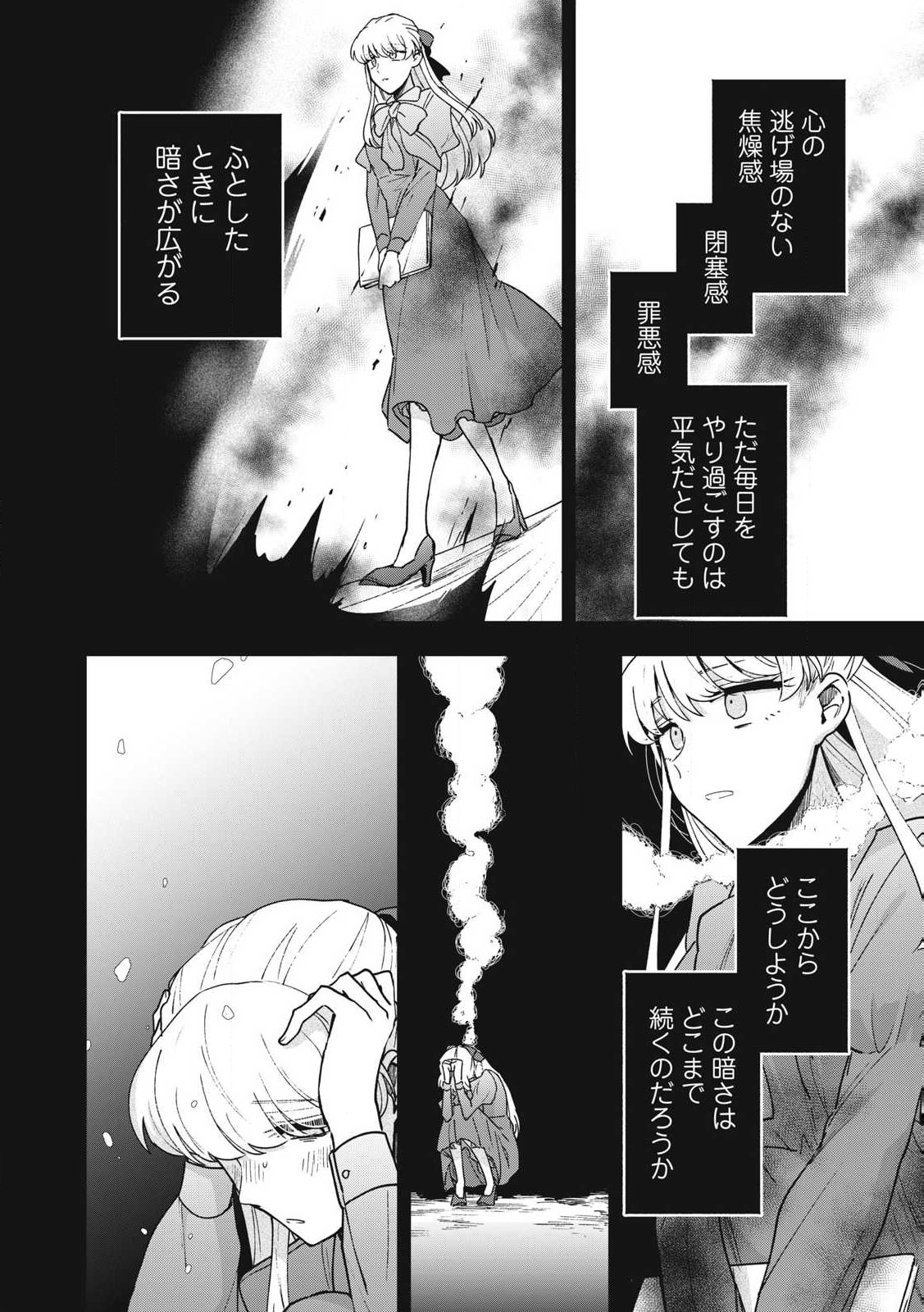 雪と墨 第24.1話 - Page 2