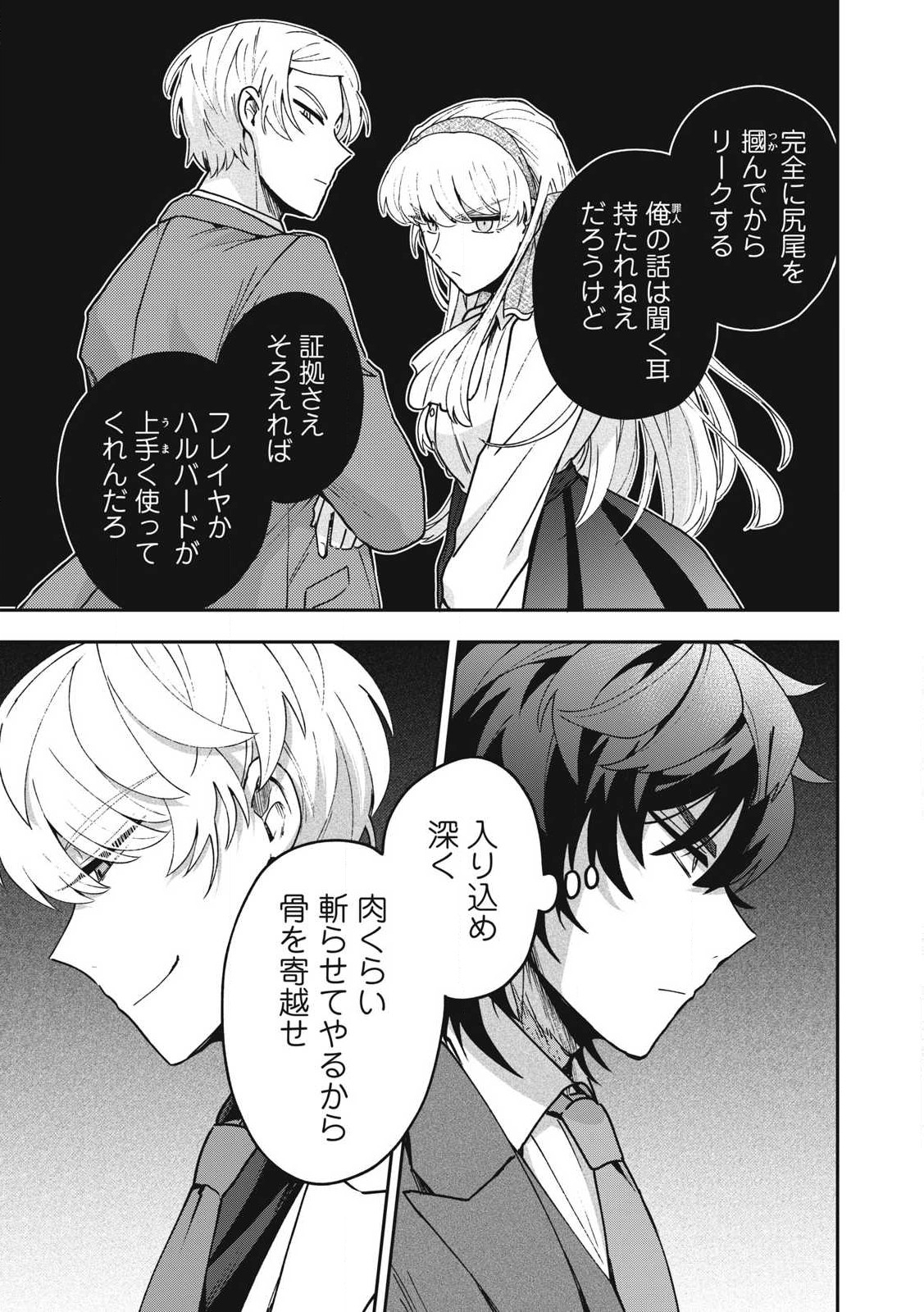 雪と墨 第24.1話 - Page 13