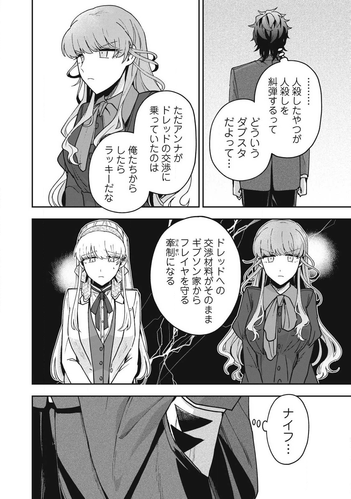 雪と墨 第24.1話 - Page 14