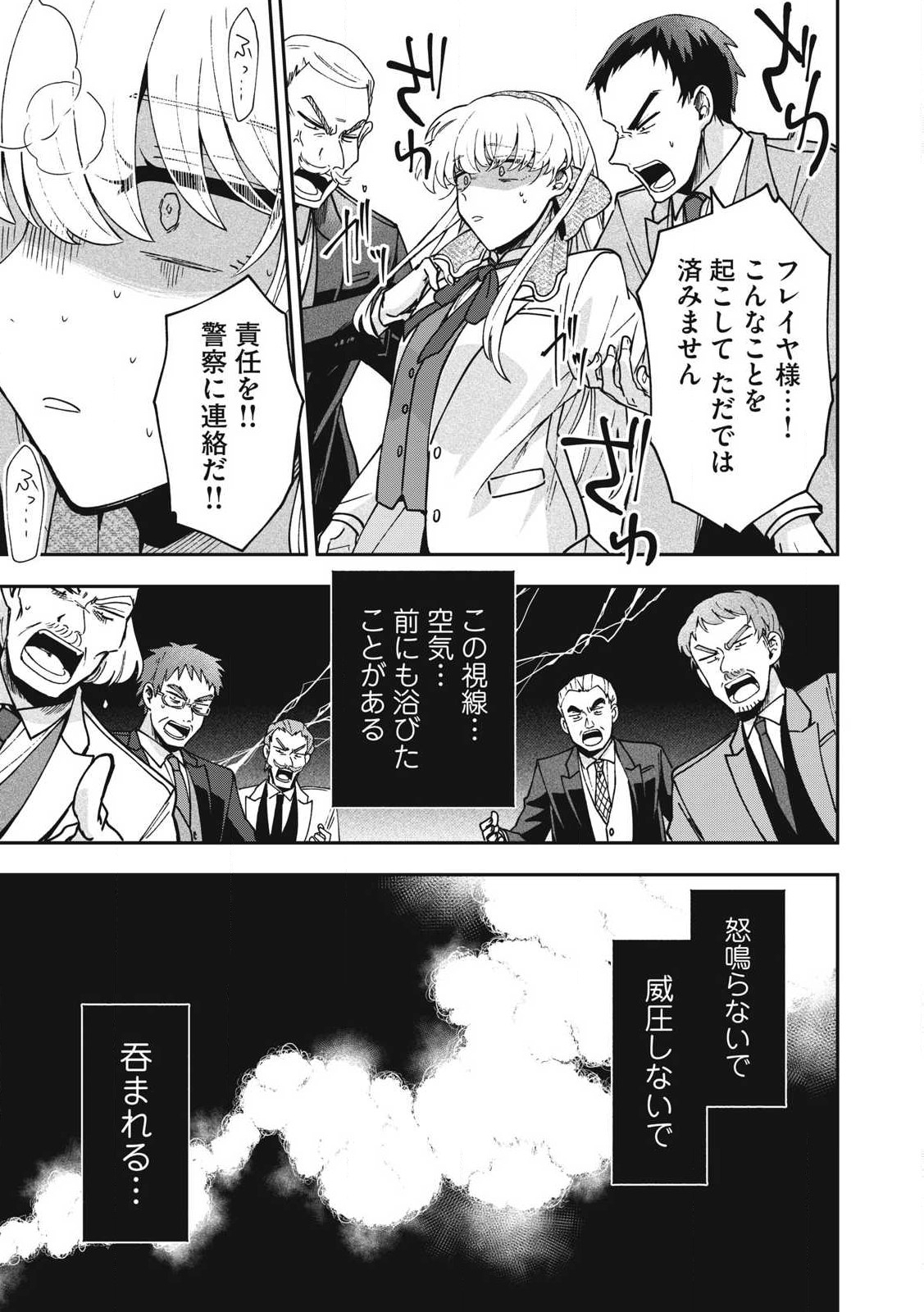 雪と墨 第24.2話 - Page 13