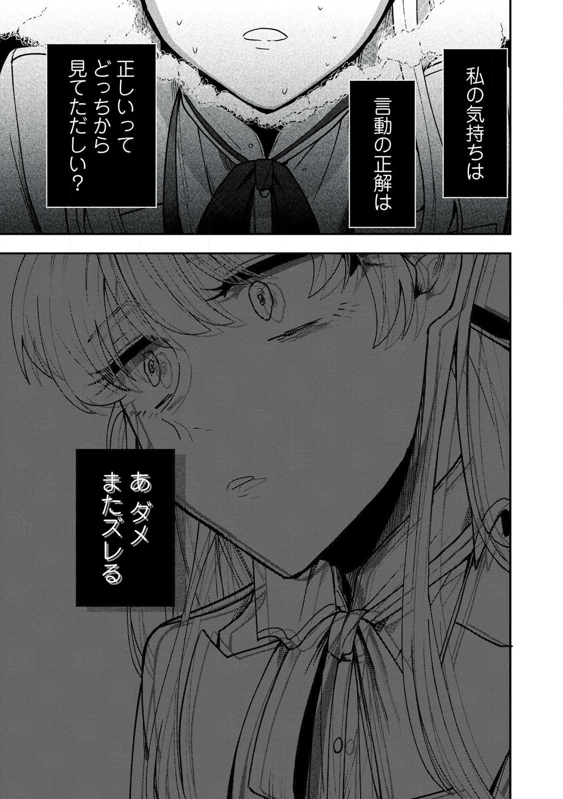 雪と墨 第24.2話 - Page 15