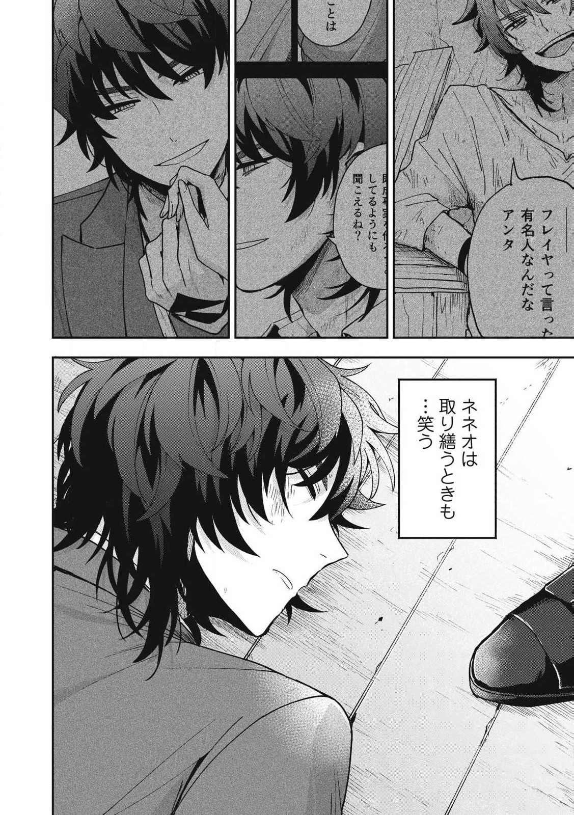 雪と墨 第24.2話 - Page 18