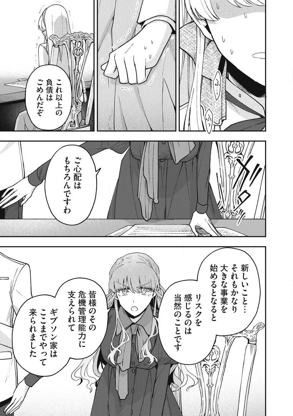 雪と墨 第24.2話 - Page 5