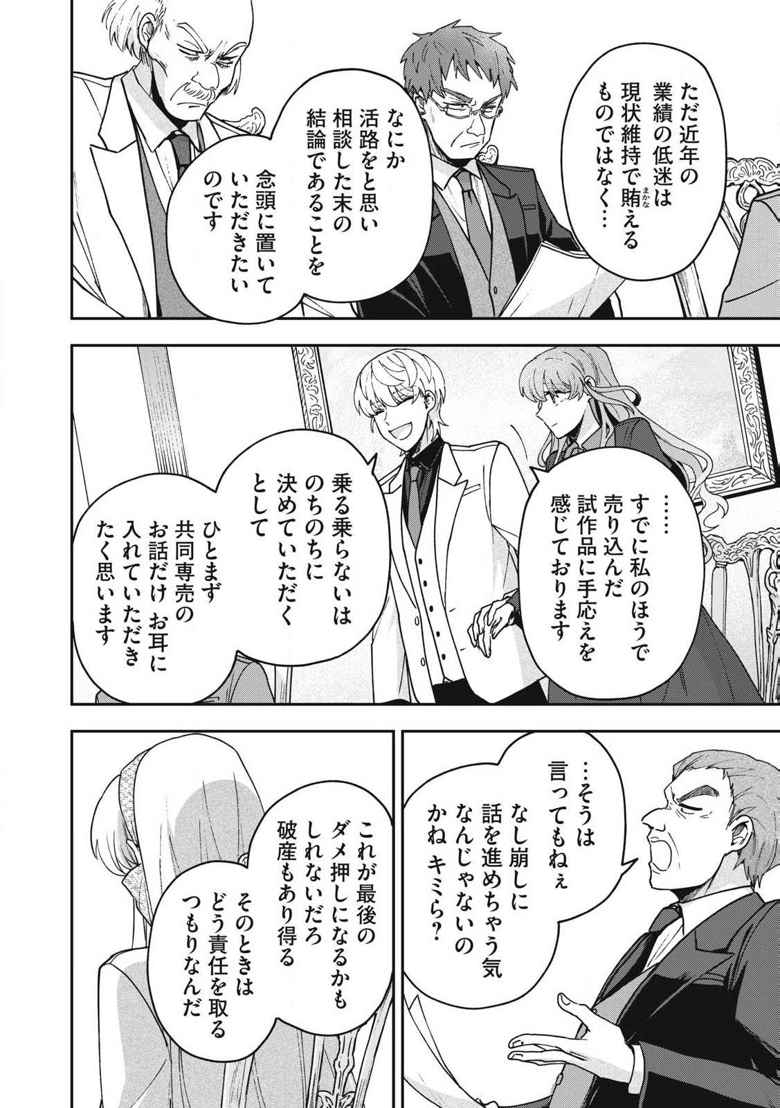 雪と墨 第24.2話 - Page 6