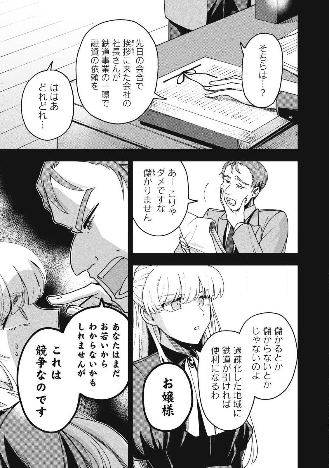 雪と墨 第25.1話 - Page 11