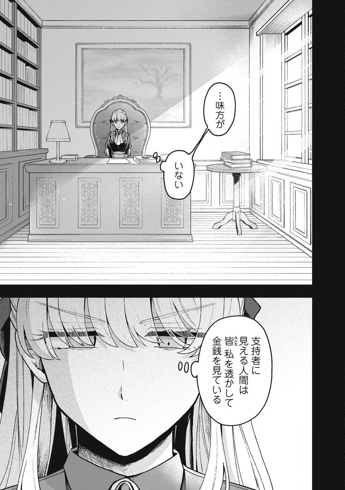 雪と墨 第25.1話 - Page 13