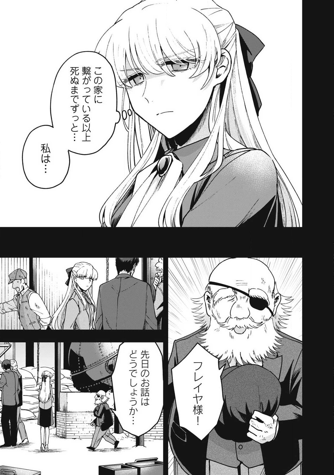 雪と墨 第25.1話 - Page 15