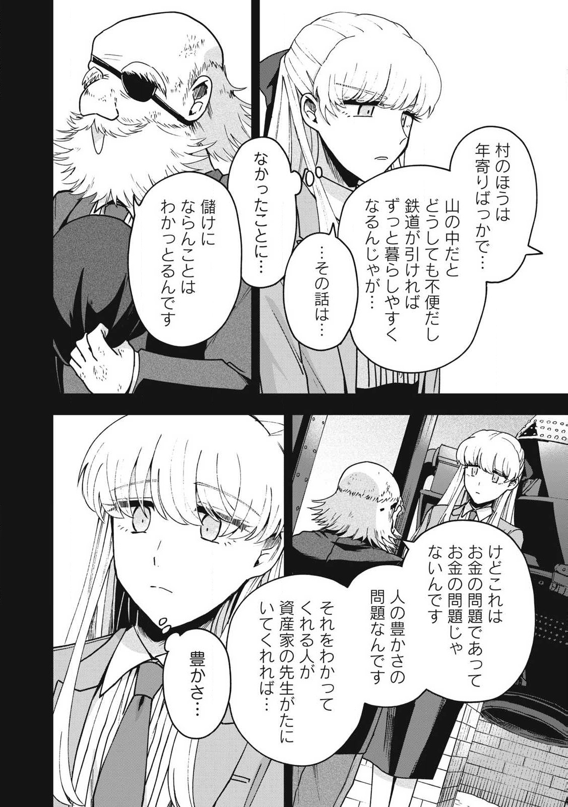 雪と墨 第25.1話 - Page 16