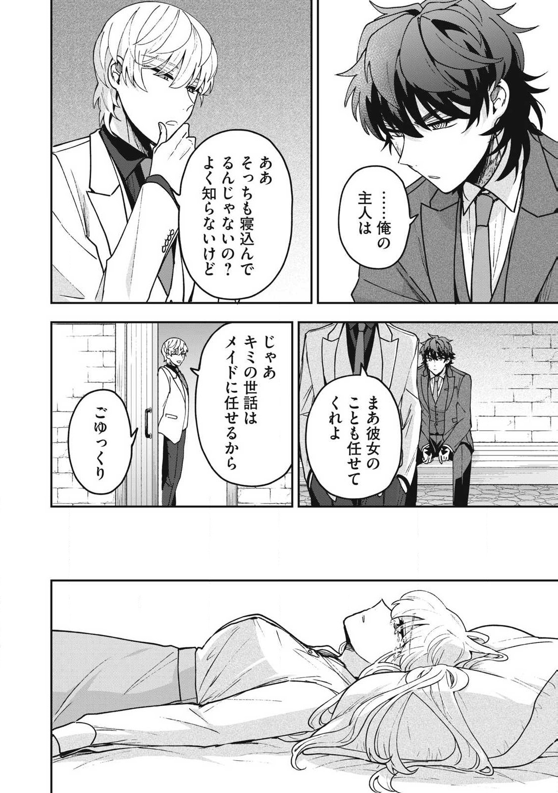 雪と墨 第25.1話 - Page 6