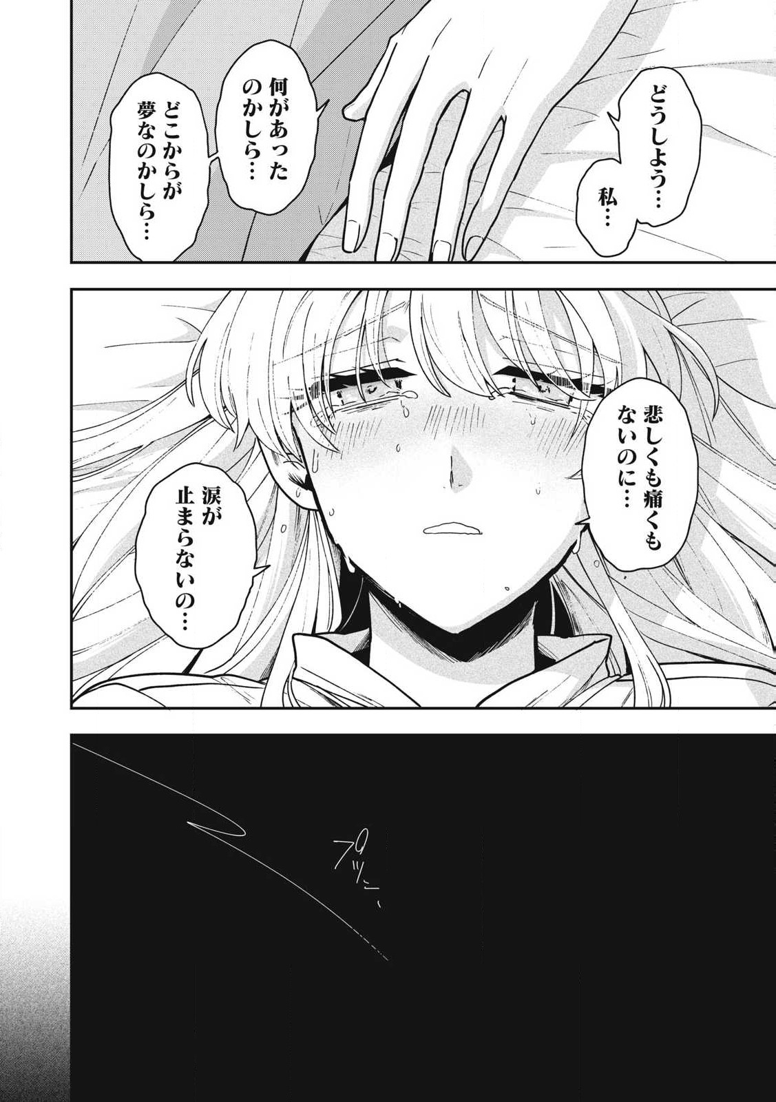 雪と墨 第25.1話 - Page 8