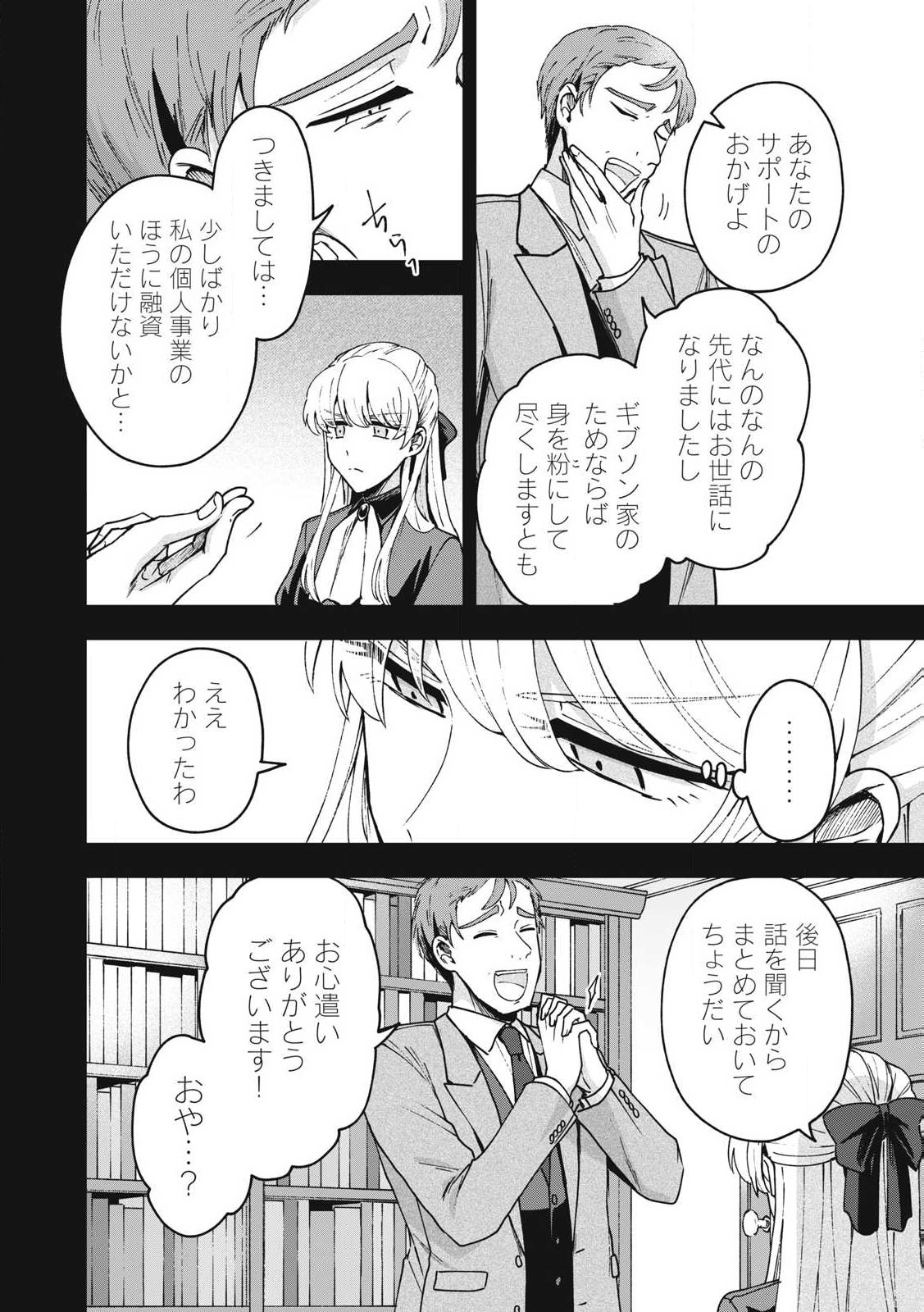 雪と墨 第25.1話 - Page 10