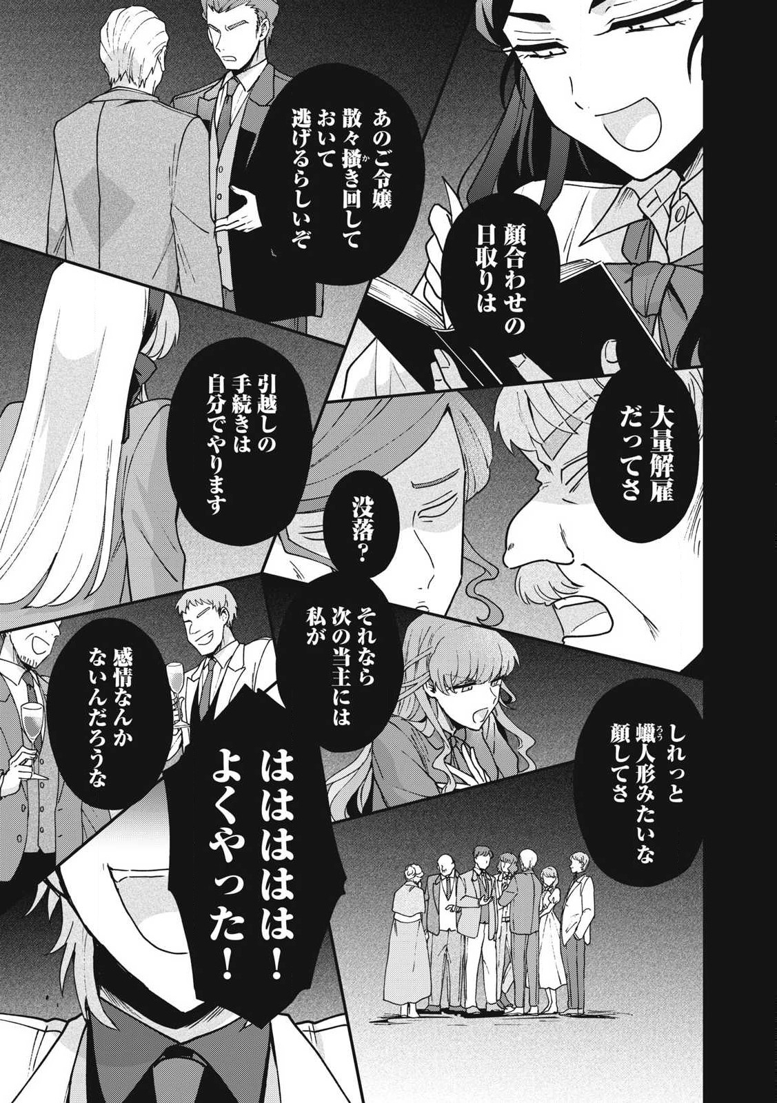 雪と墨 第25.2話 - Page 7