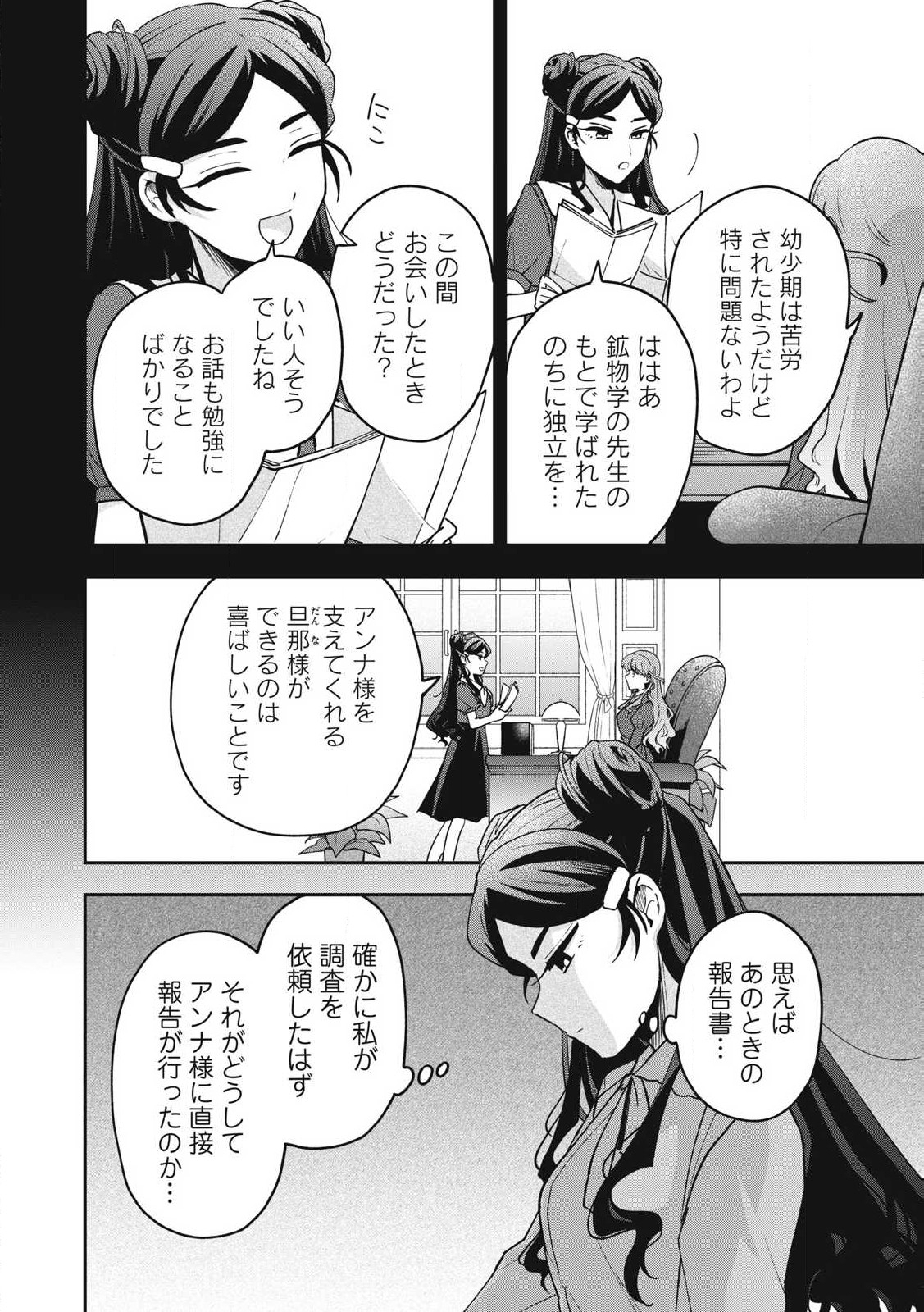 雪と墨 第26.1話 - Page 4