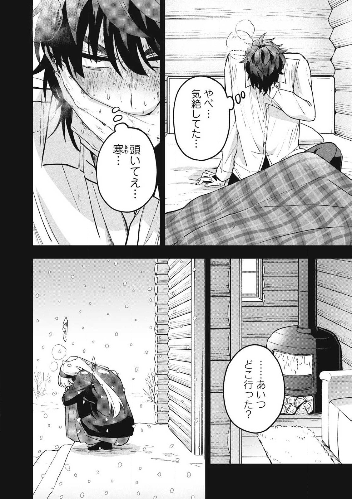 雪と墨 第27.2話 - Page 12