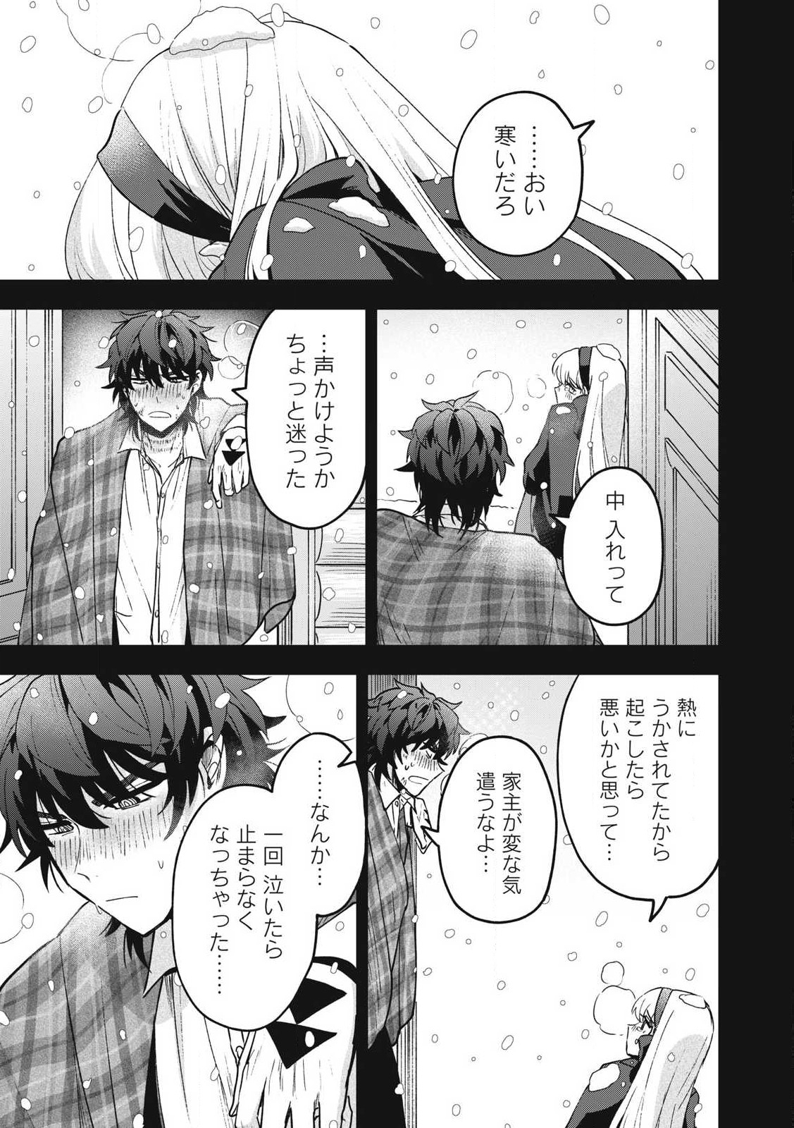 雪と墨 第27.2話 - Page 13