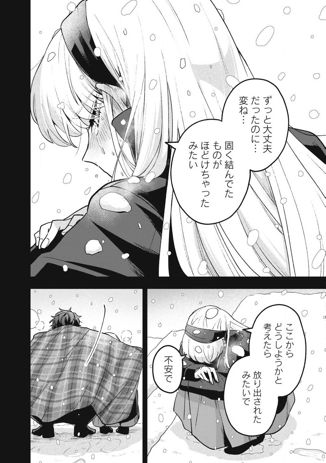 雪と墨 第27.2話 - Page 14