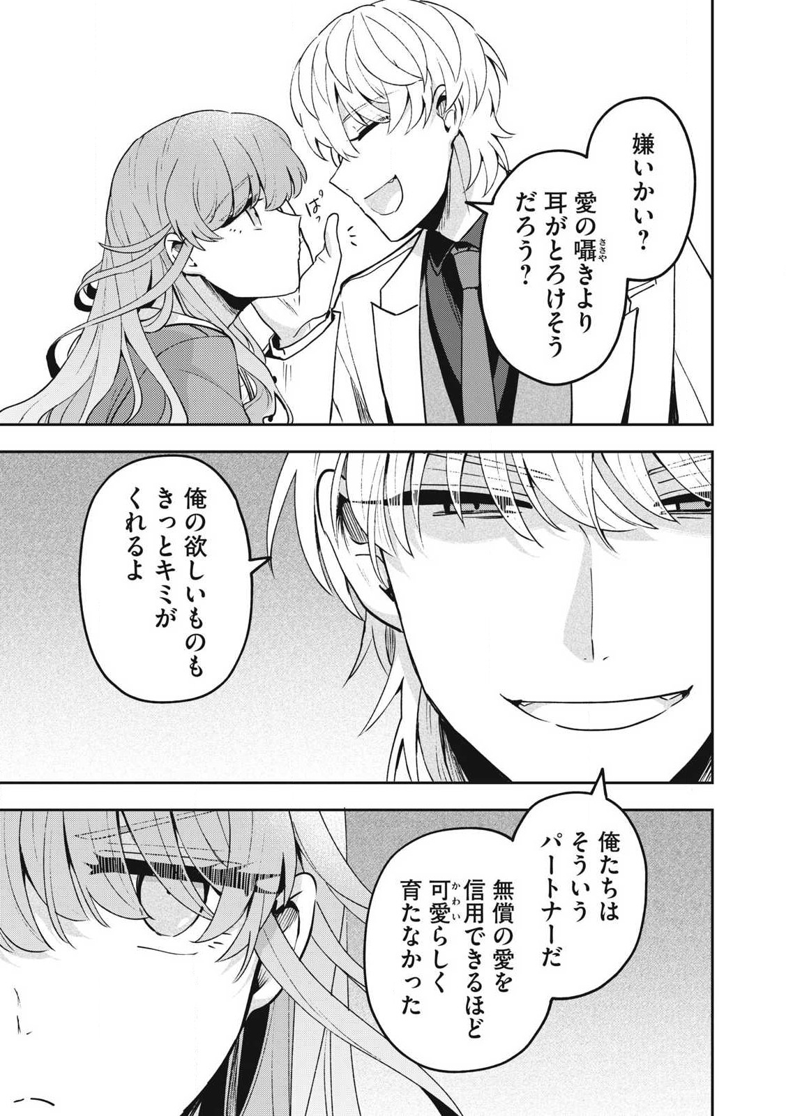 雪と墨 第27.2話 - Page 3