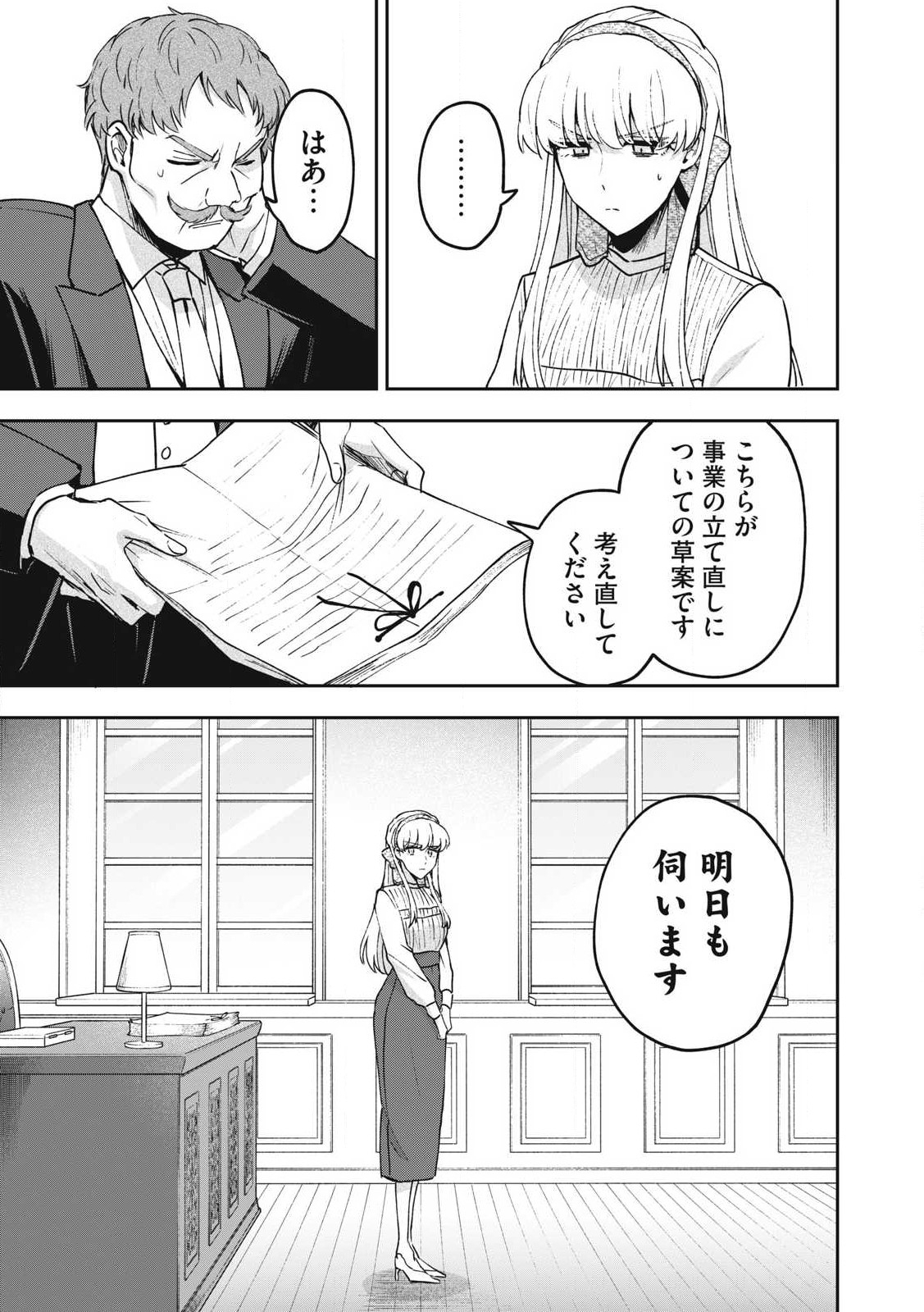 雪と墨 第28.1話 - Page 11