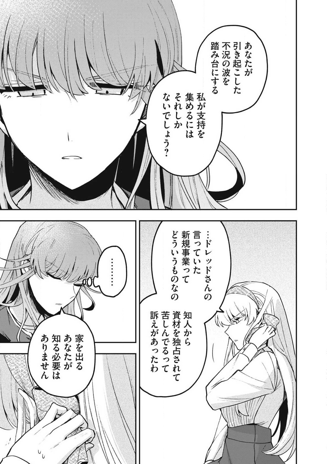 雪と墨 第28.1話 - Page 15