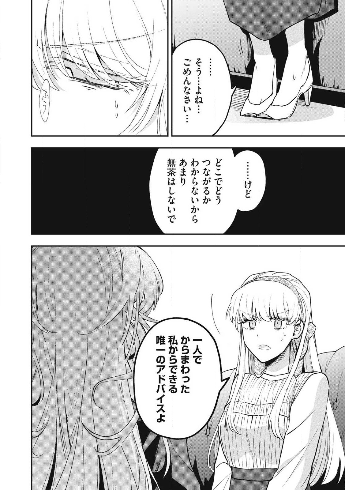 雪と墨 第28.1話 - Page 16