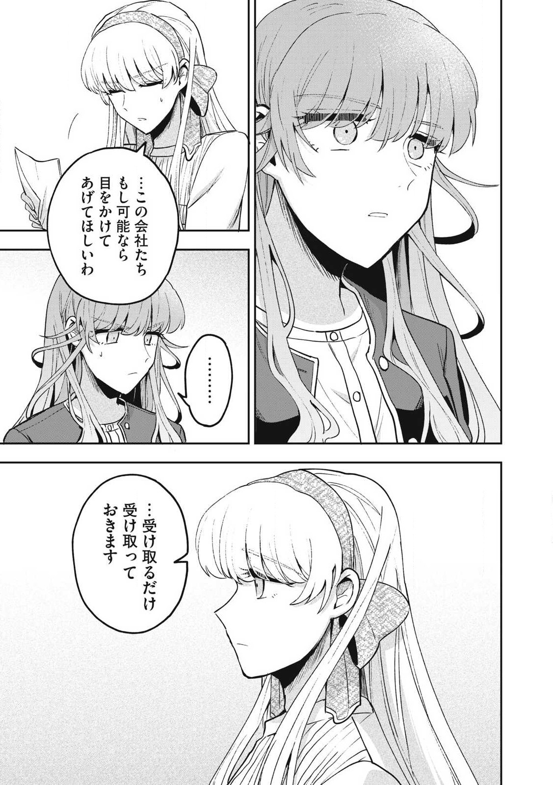 雪と墨 第28.2話 - Page 1