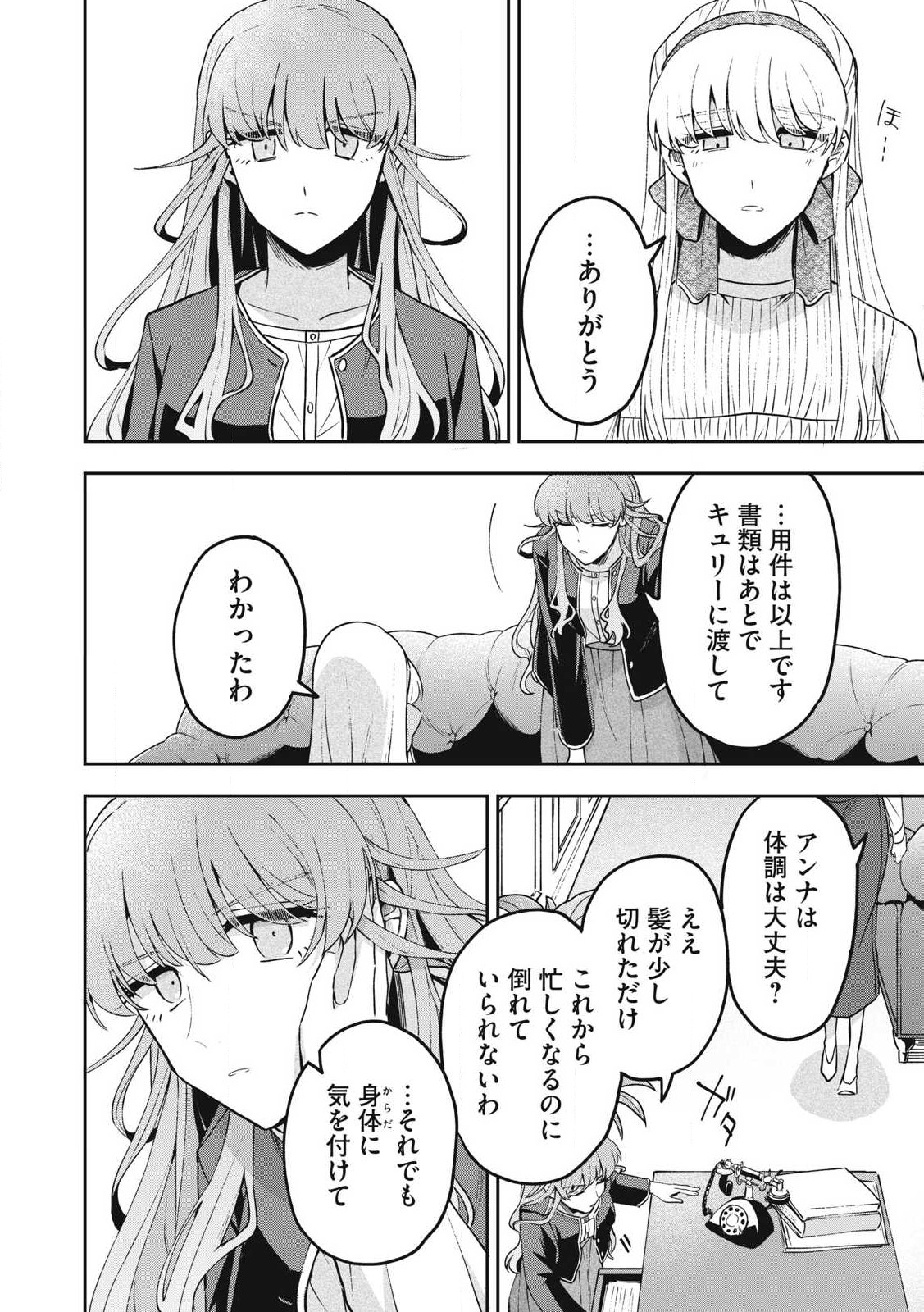 雪と墨 第28.2話 - Page 2