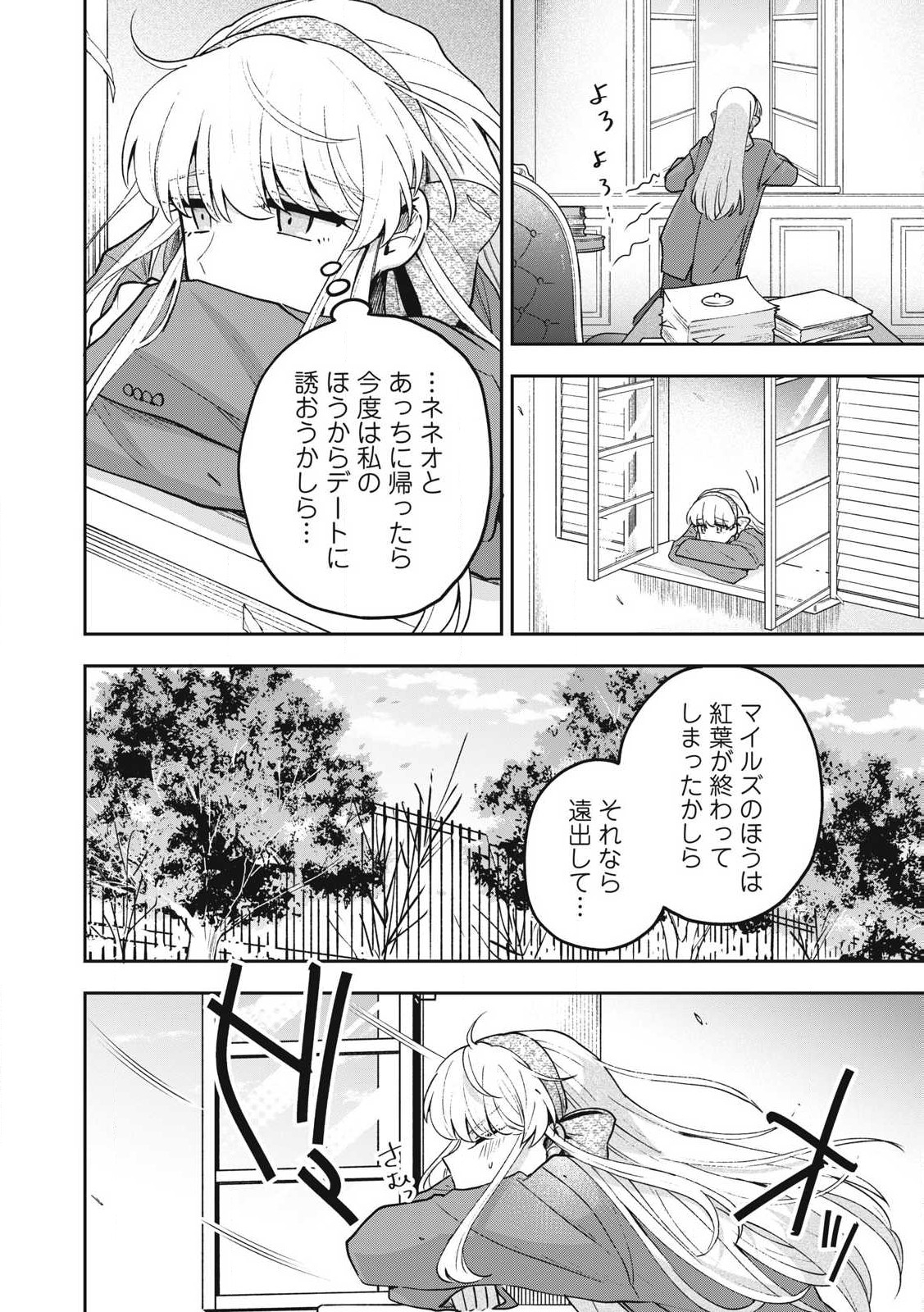 雪と墨 第28.2話 - Page 11