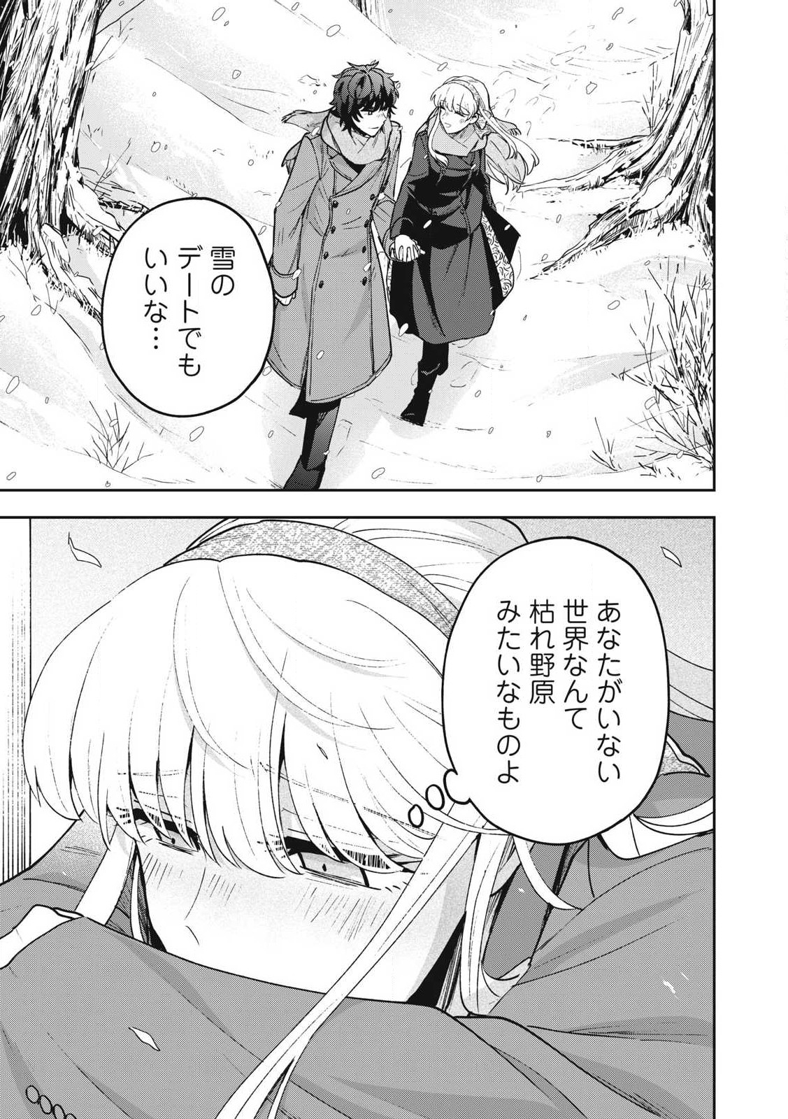 雪と墨 第28.2話 - Page 12